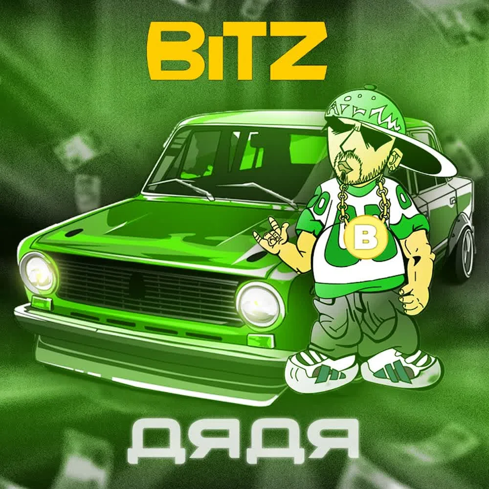 Обкладинка треку BITZ — Дядя
