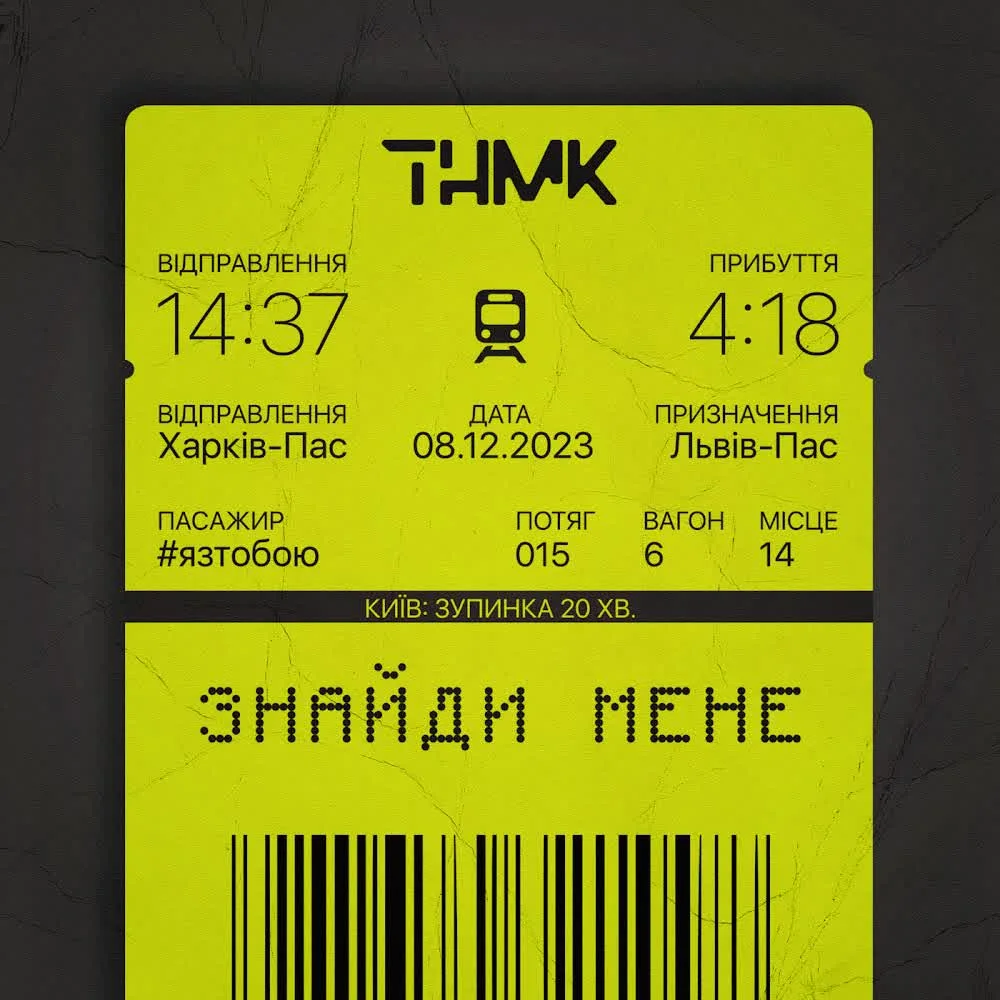 Обкладинка пісні ТНМК — Знайди мене