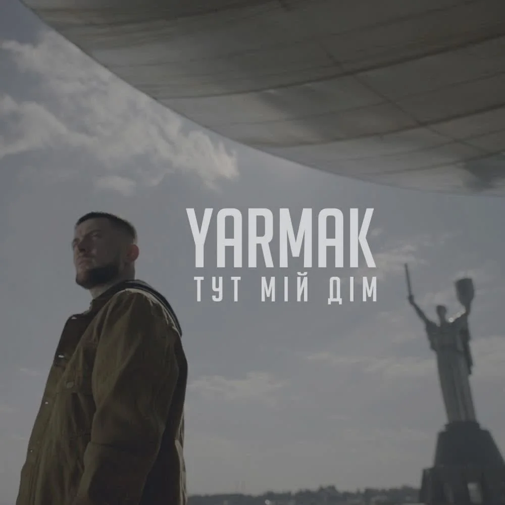 YARMAK — ТУТ МІЙ ДІМ — обкладинка