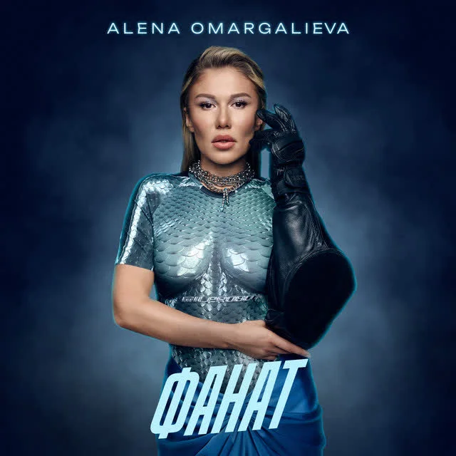 Обкладинка пісні Alena Omargalieva — Фанат