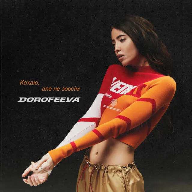 Обкладинка треку DOROFEEVA — Кохаю, але не зовсім