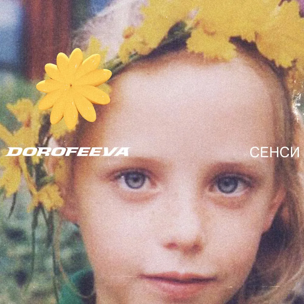 Обкладинка треку DOROFEEVA — різнокольорова (PROBASS ∆ HARDI Remix)