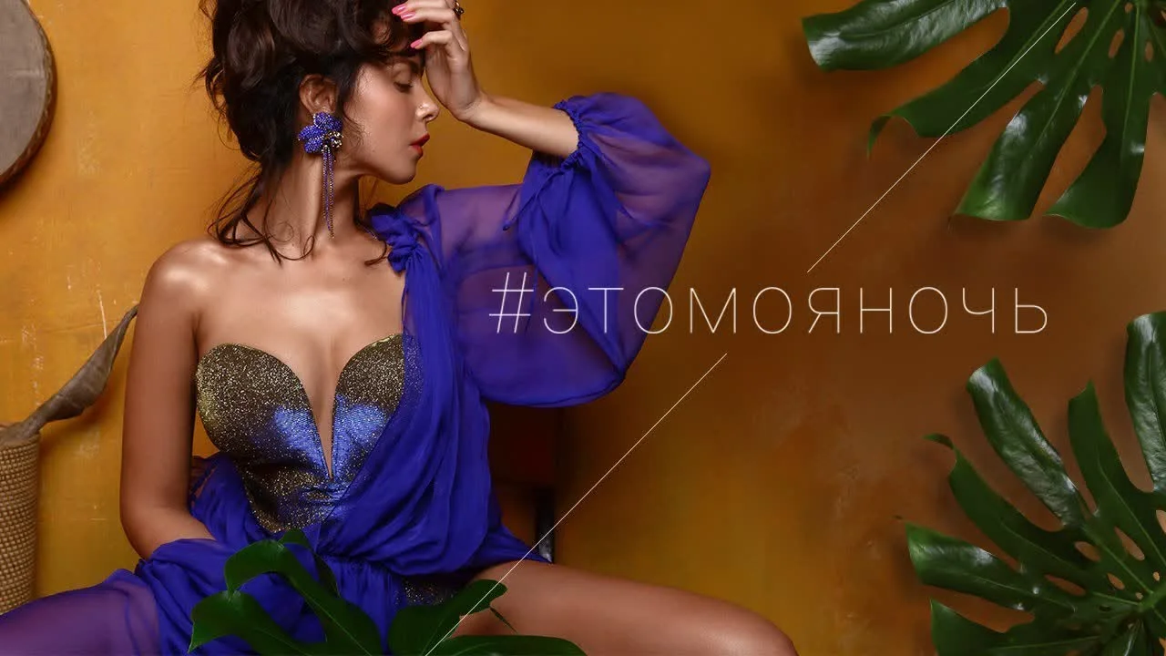 Обкладинка пісні NK — #этомояночь