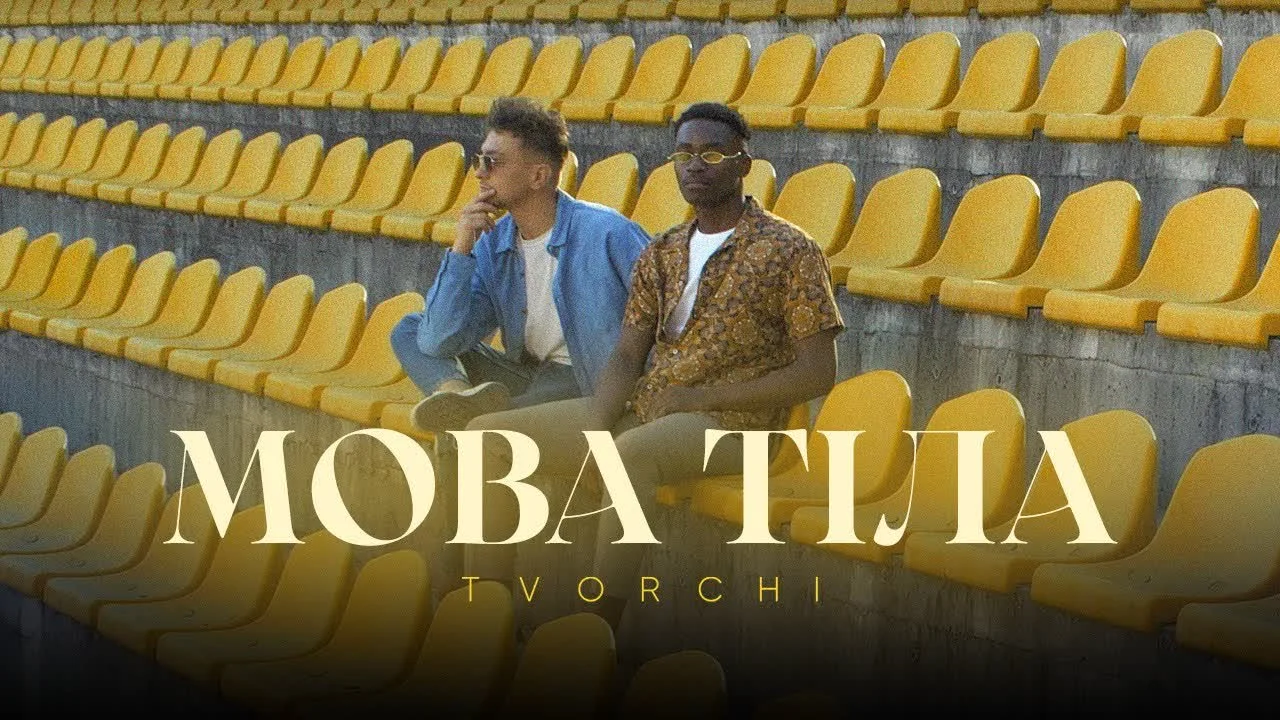 Обкладинка пісні TVORCHI — Мова Тіла
