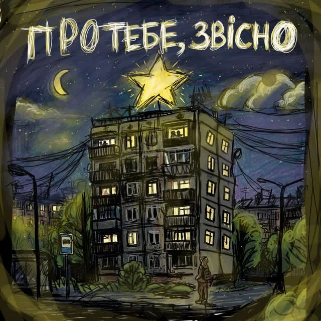 Обкладинка треку POPIL, Targan — Про тебе, звісно