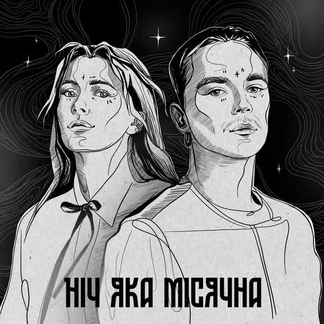 Обкладинка пісні Артем Пивоваров, KOLA — Ніч яка місячна