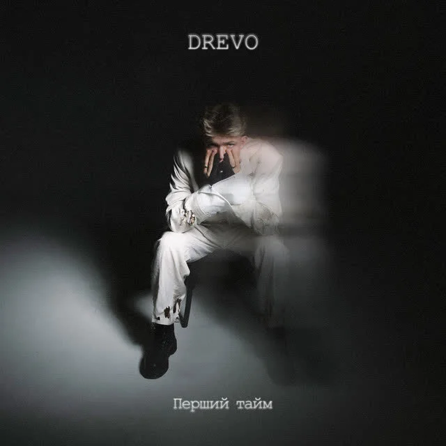 Drevo — Муза — обкладинка