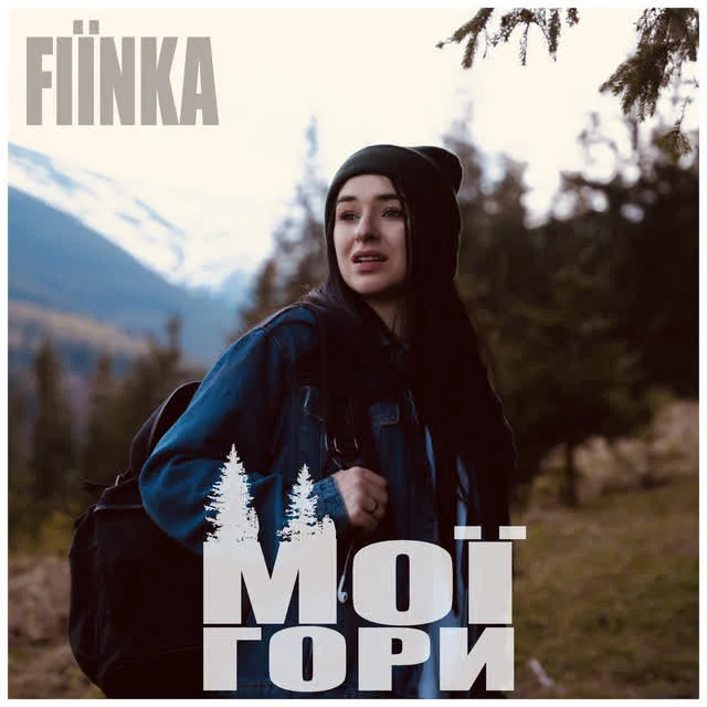 FIЇNKA — Мої гори — обкладинка