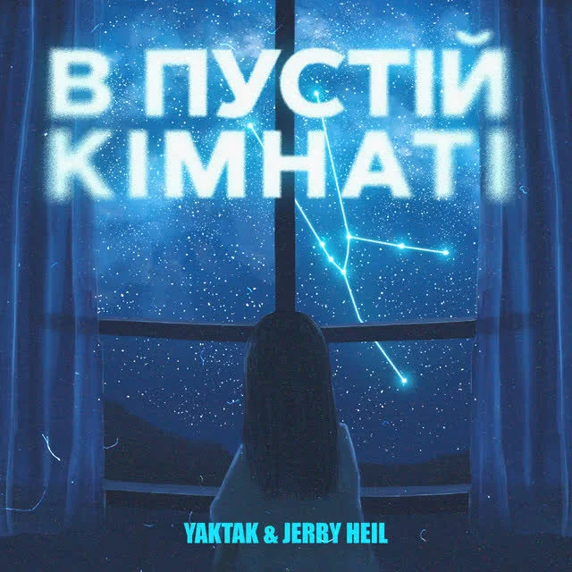 Обкладинка пісні Jerry Heil, YAKTAK — В пустій кімнат