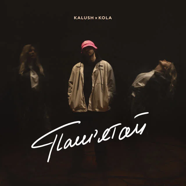 Обкладинка треку KALUSH, KOLA — Пам'ятай