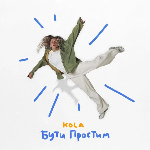 Обкладинка треку KOLA — Бути простим