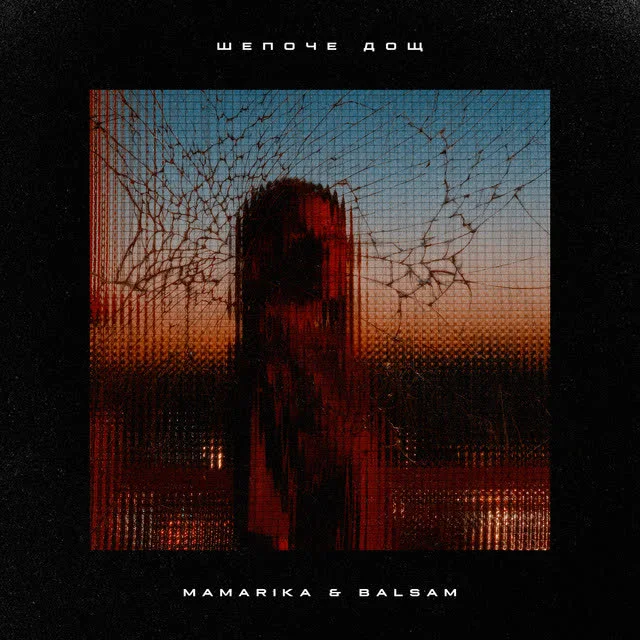 Обкладинка пісні MamaRika, Balsam — Шепоче дощ