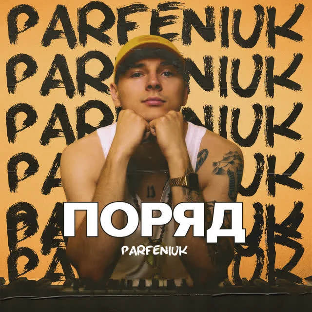 Parfeniuk — Поряд — обкладинка