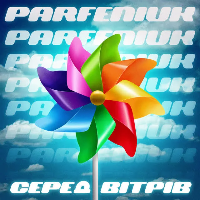Parfeniuk — Серед вітрів — обкладинка