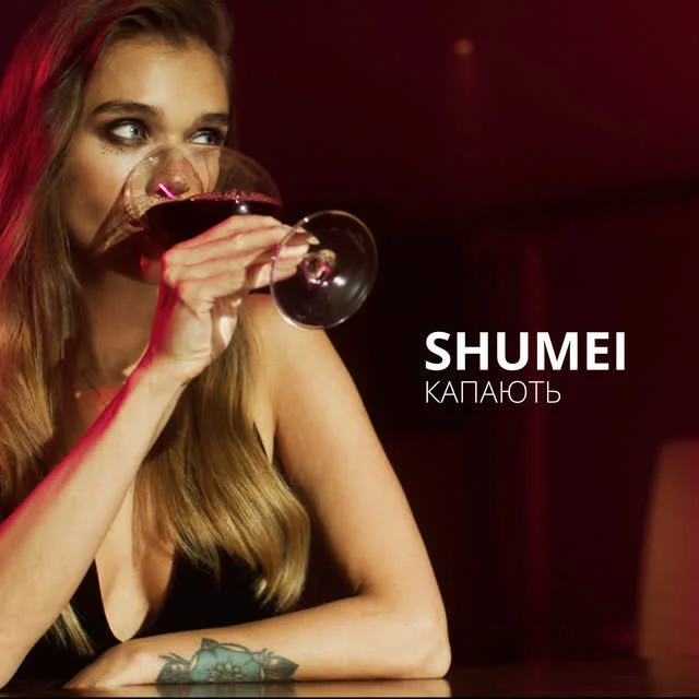 Обкладинка треку SHUMEI — Капають
