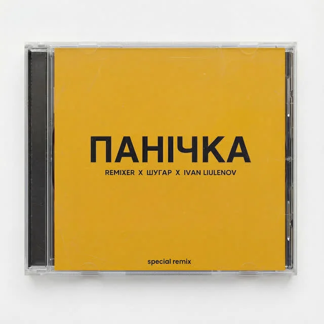 Шугар, IVAN LIULENOV, REMIXER — Панічка - Remix — обкладинка