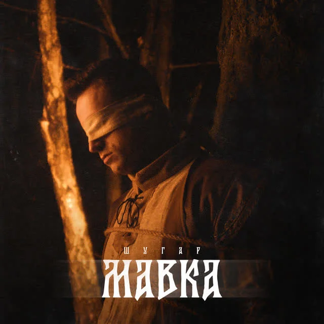 Обкладинка пісні Шугар — Мавка