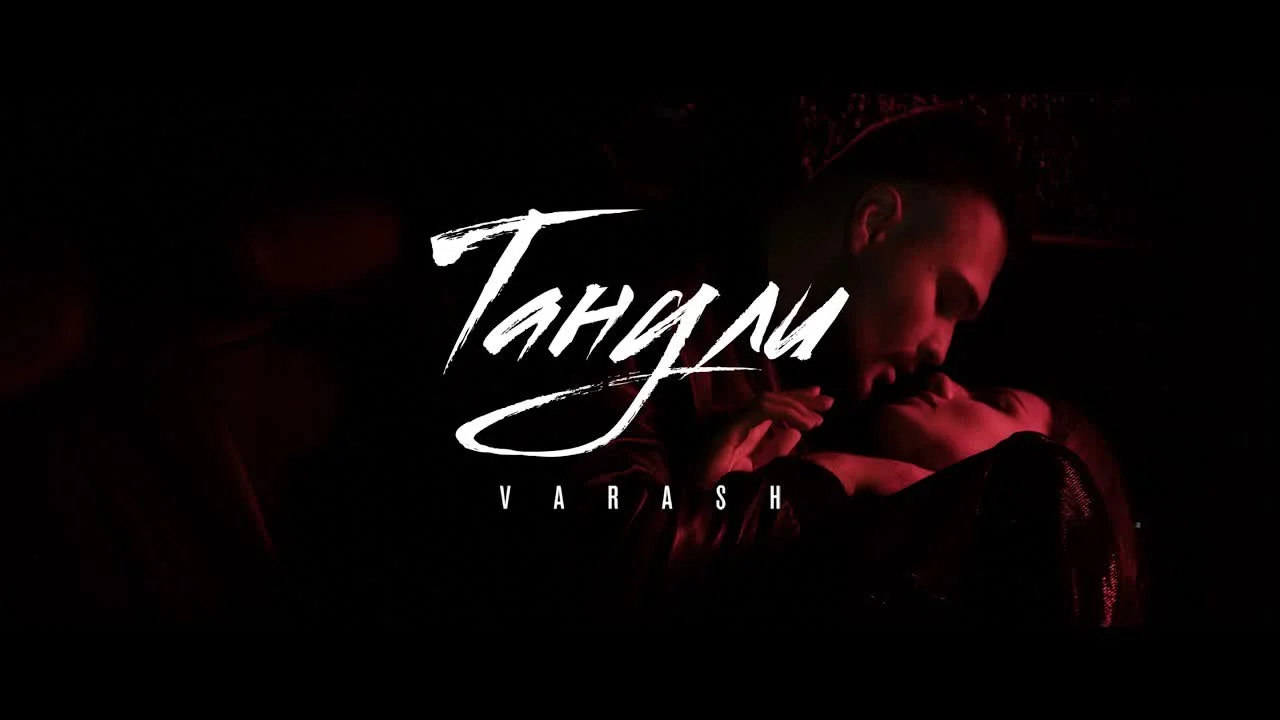 Обкладинка пісні VARASH — ТАНУЛИ