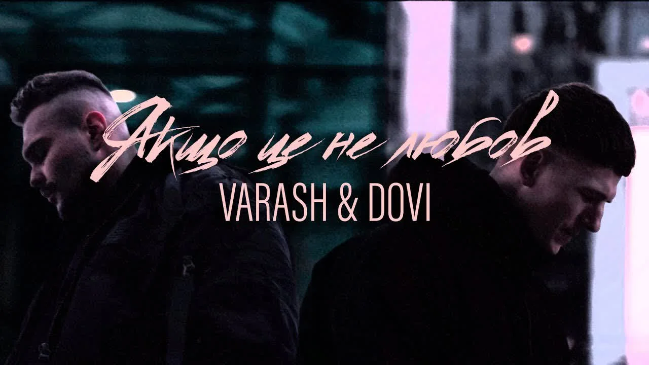Обкладинка пісні VARASH&DOVI — ЯКЩО ЦЕ НЕ ЛЮБОВ