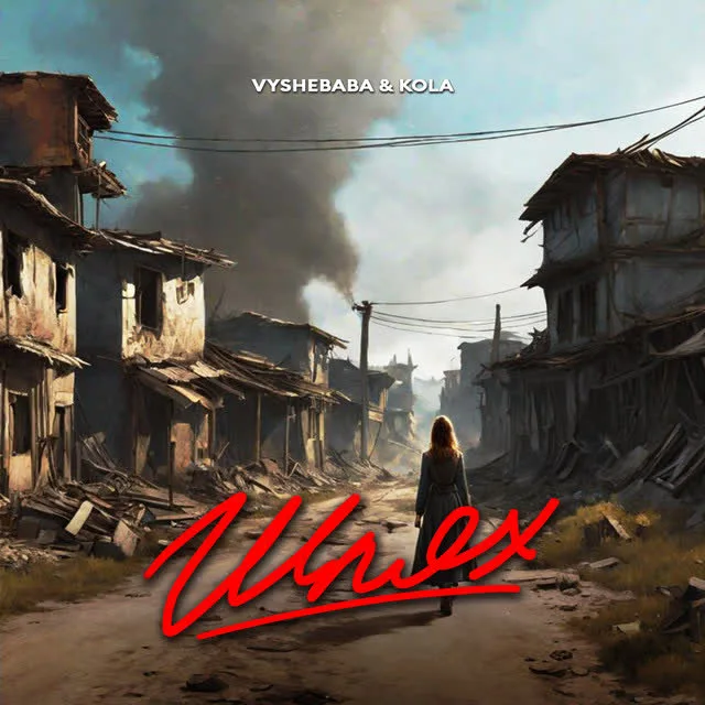 Обкладинка пісні Vyshebaba, KOLA — Шлях