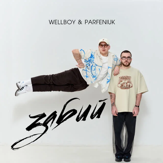 Wellboy, Parfeniuk — Забий — обкладинка
