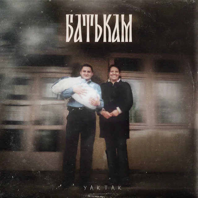 YAKTAK — Батькам — обкладинка