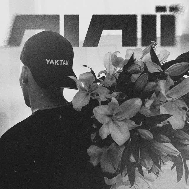 YAKTAK — Лілії — обкладинка