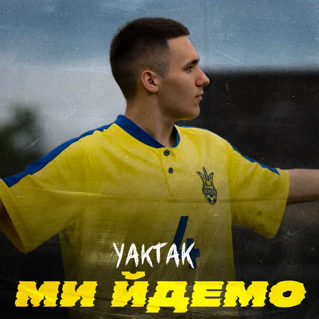 YAKTAK — Ми йдемо — обкладинка