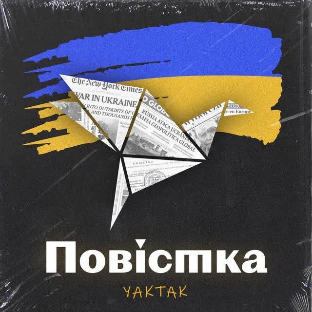 Обкладинка пісні YAKTAK — Повістка