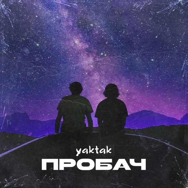 YAKTAK — Пробач — обкладинка