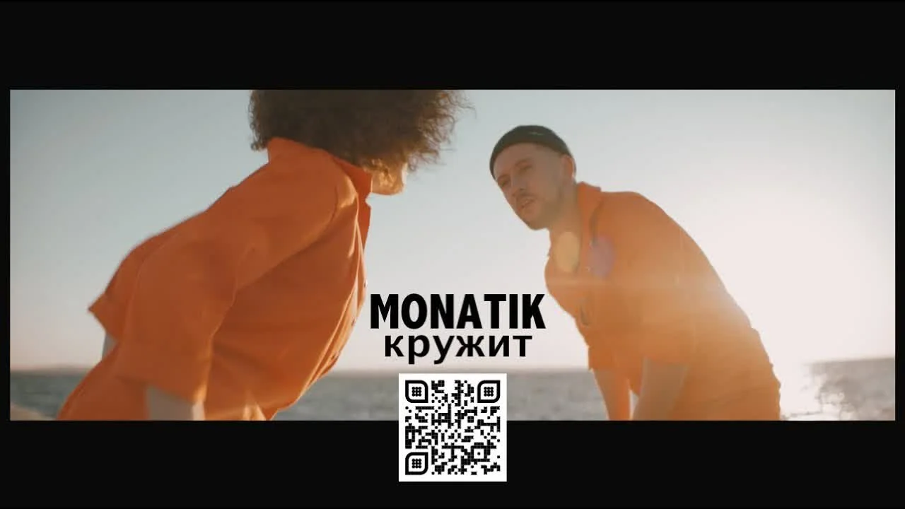 Обкладинка треку MONATIK — Кружит