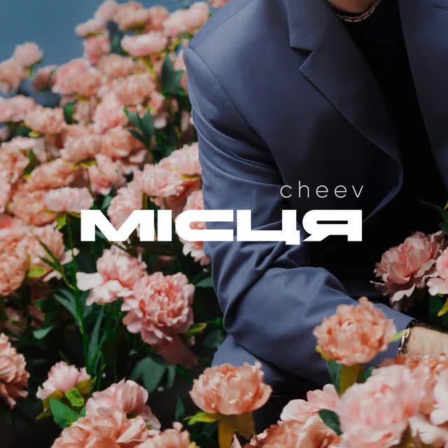 CHEEV — Місця