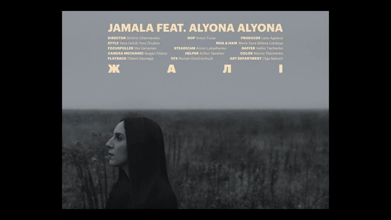 Обкладинка пісні Jamala — Жалі (feat. alyona alyona)