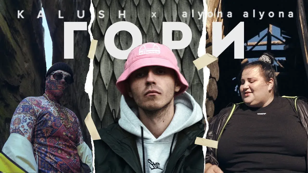 Обкладинка треку KALUSH — Гори (feat. Alyona Alyona)