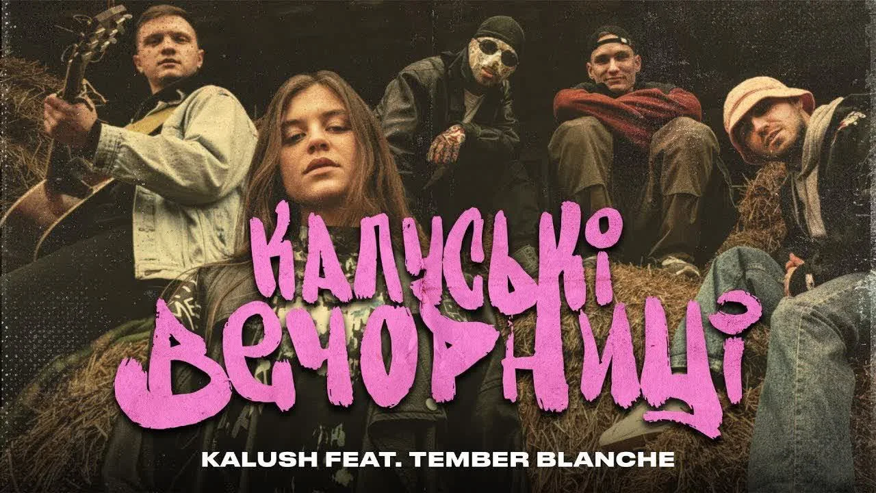 KALUSH — Калуські вечорниці (feat. Tember Blanche) — обкладинка