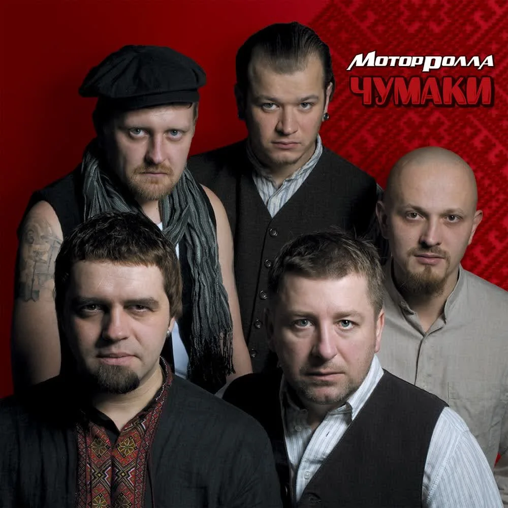 Обкладинка пісні Мотор'Ролла — Я Піду в Далекі Гори