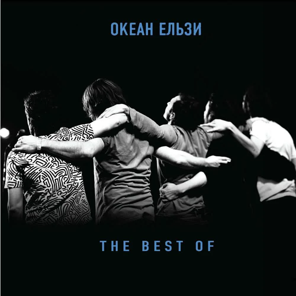 Обкладинка треку Океан Ельзи — Вставай