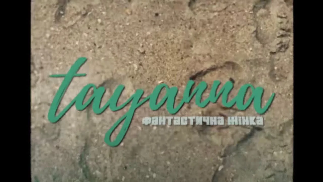 TAYANNA — Фантастична Жiнка — обкладинка