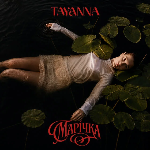 Обкладинка треку TAYANNA — Марічка
