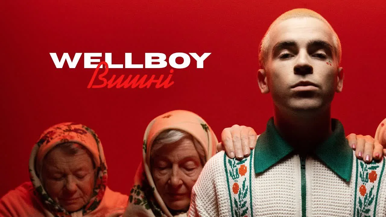 Wellboy — Вишні (New Year Version) — обкладинка